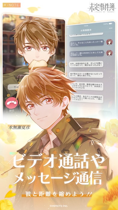 未定事件簿のスクリーンショット_5