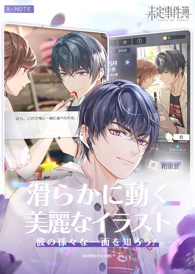 未定事件簿の配信日とゲームアプリ情報 | 予約トップ10