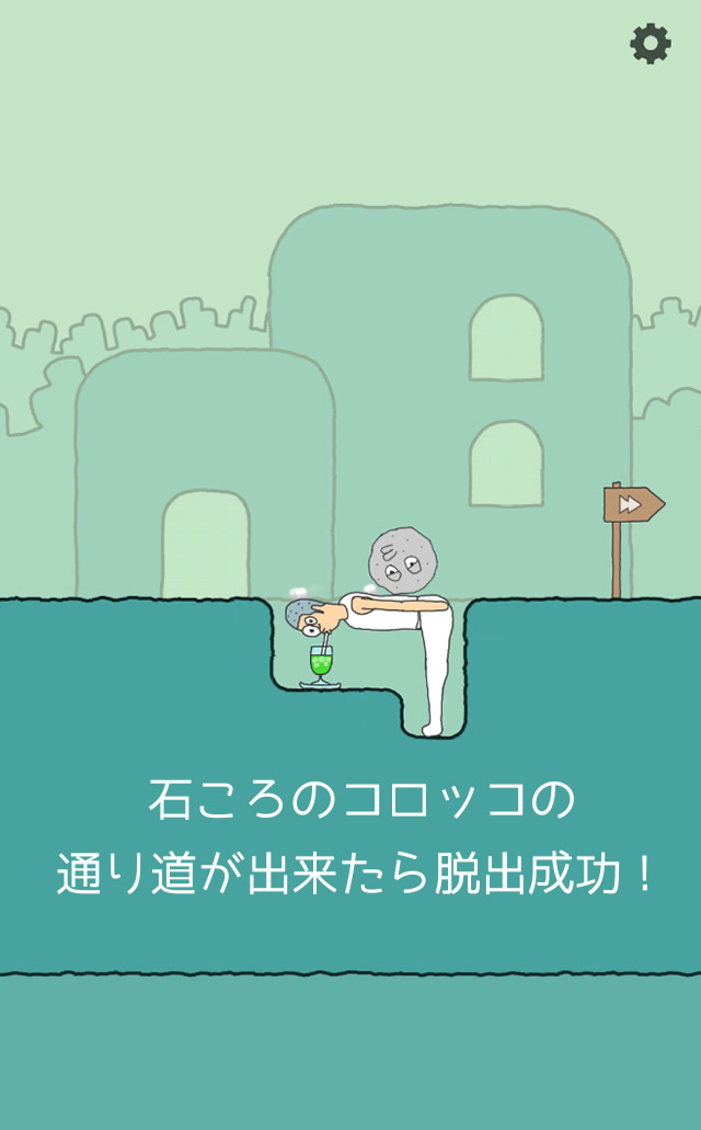 止まるなコロッコ2 - 脱出ゲームのスクリーンショット_1