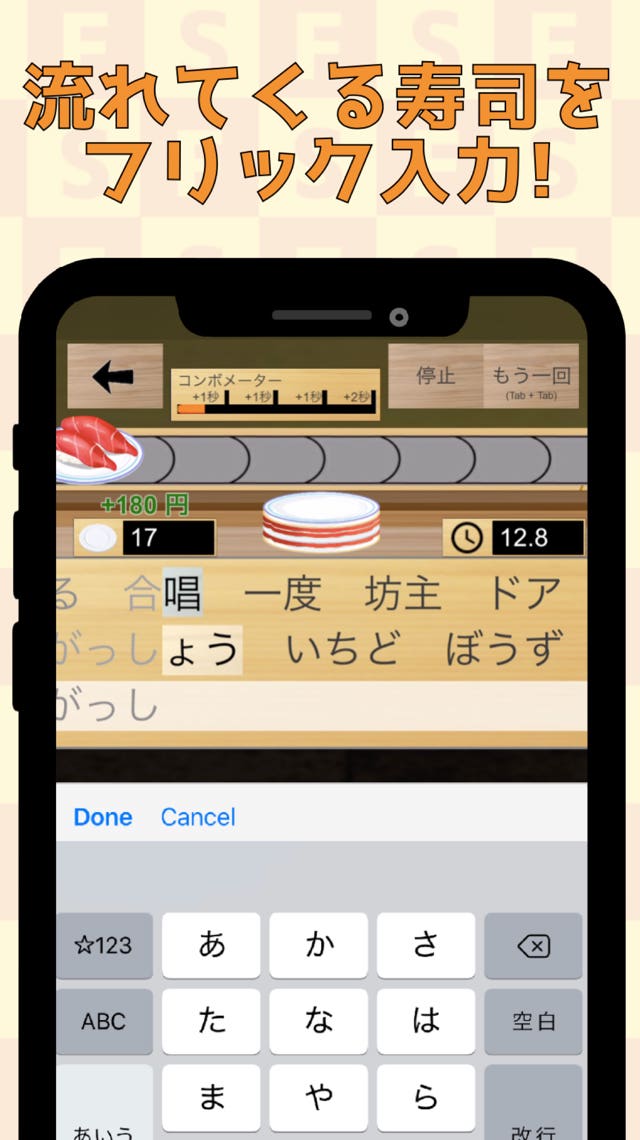 フリック回転寿司のスクリーンショット_1