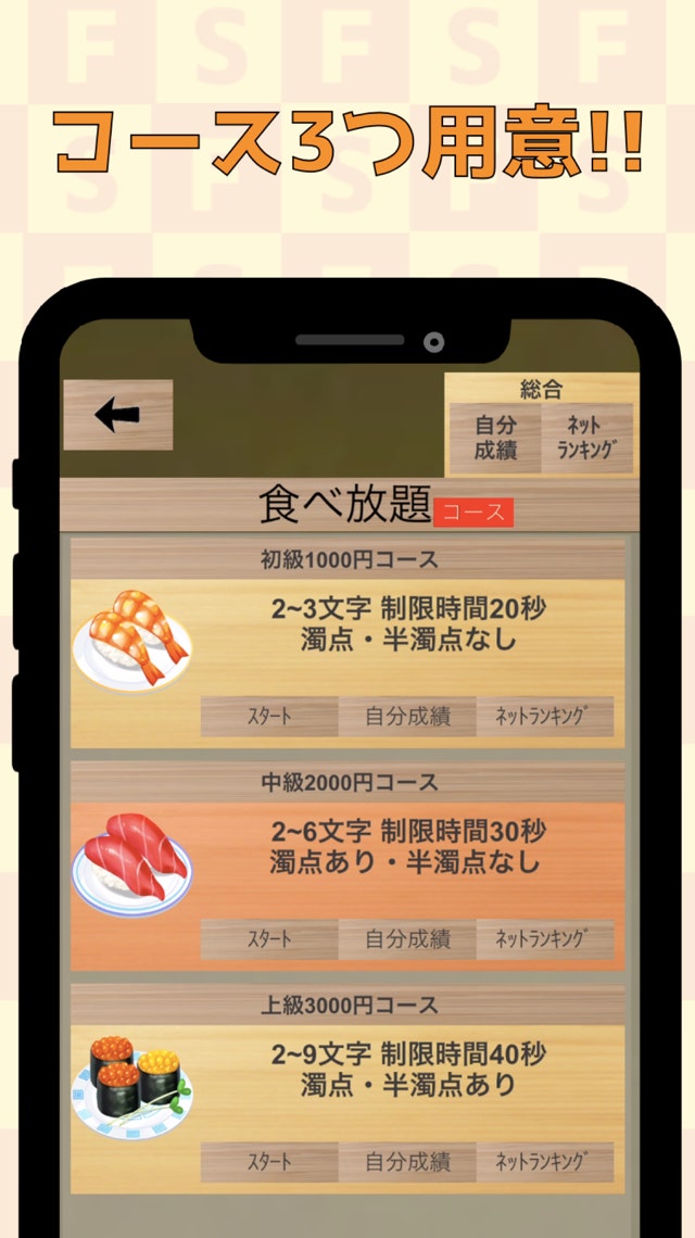 フリック回転寿司のスクリーンショット_2