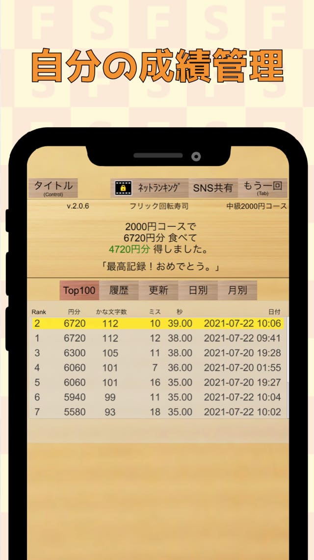 フリック回転寿司のスクリーンショット_3