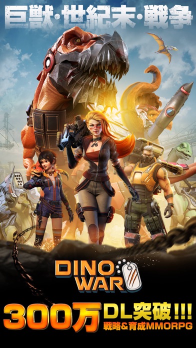 ディノウォー(Dino War)のスクリーンショット_1