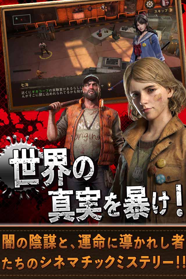 ステート・オブ・サバイバルのスクリーンショット_4