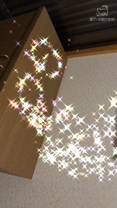 星でお絵かきARのスクリーンショット_4