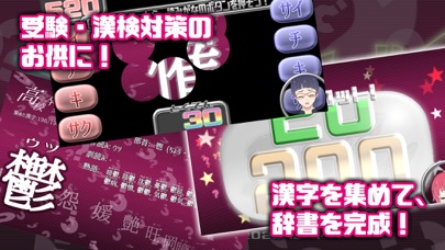 漢字テレビぷらすのスクリーンショット_2