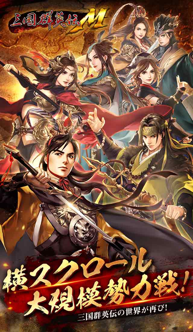 三国群英伝Mのスクリーンショット_1