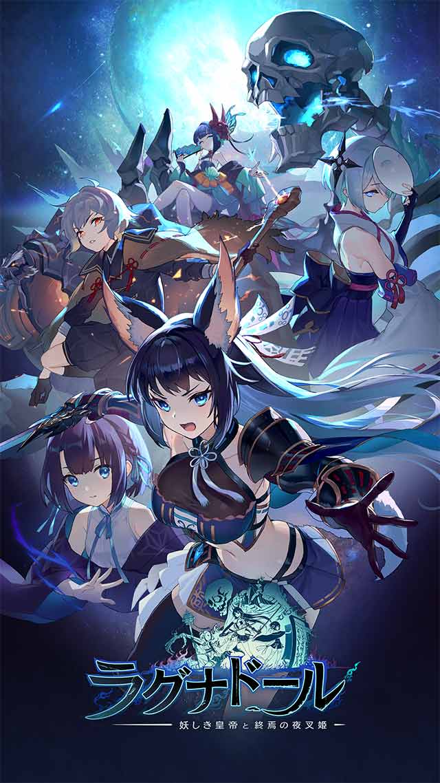 ラグナドール 妖しき皇帝と終焉の夜叉姫のスクリーンショット_1