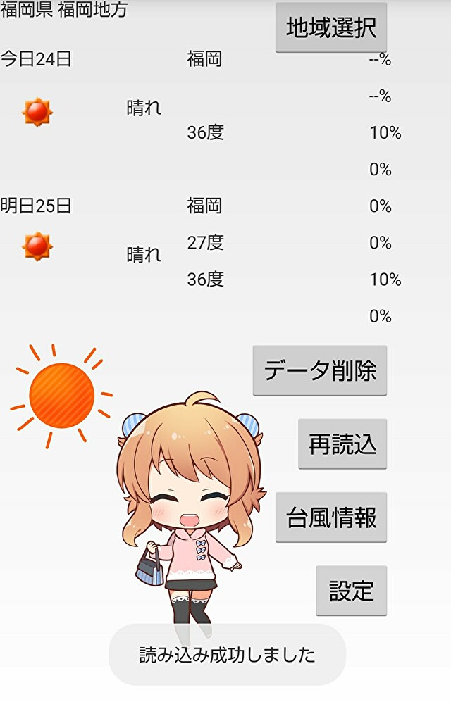 爆速お天気娘のスクリーンショット_2