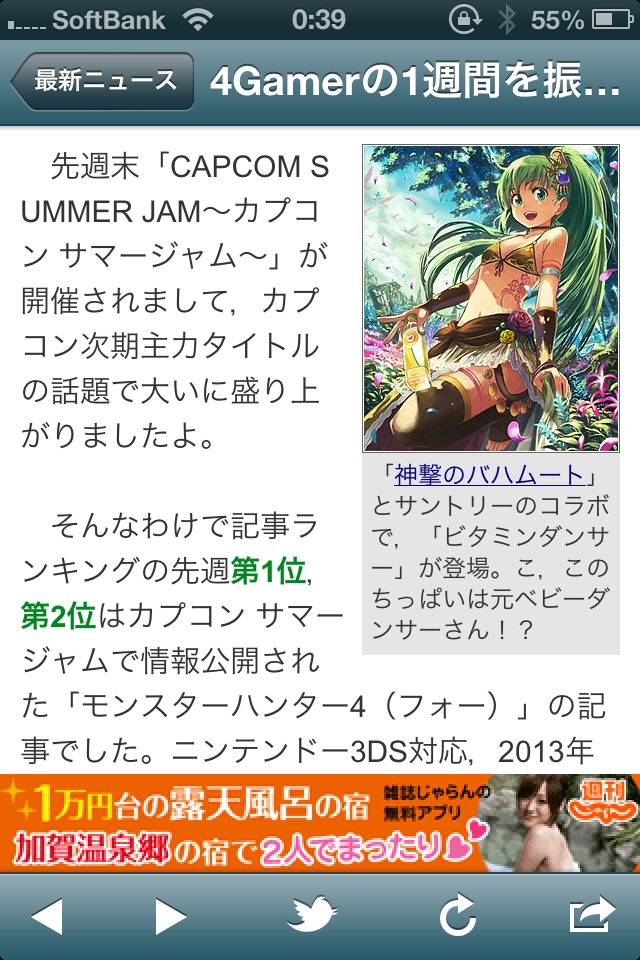 日刊ゲームニュース - ゲーム情報まとめのスクリーンショット_3