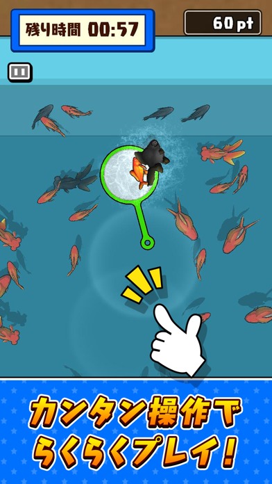 サクッと！金魚すくいのスクリーンショット_2