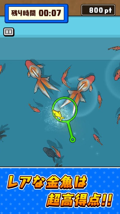 サクッと！金魚すくいのスクリーンショット_3