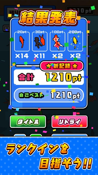 サクッと！金魚すくいのスクリーンショット_4