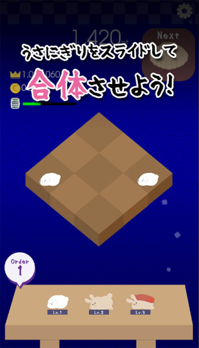 うさにぎりおかわり！～回らないお寿司のマッチパズル～のスクリーンショット_1