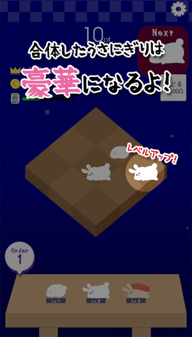 うさにぎりおかわり！～回らないお寿司のマッチパズル～のスクリーンショット_2