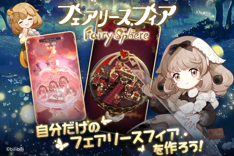 フェアリースフィアのスクリーンショット_2