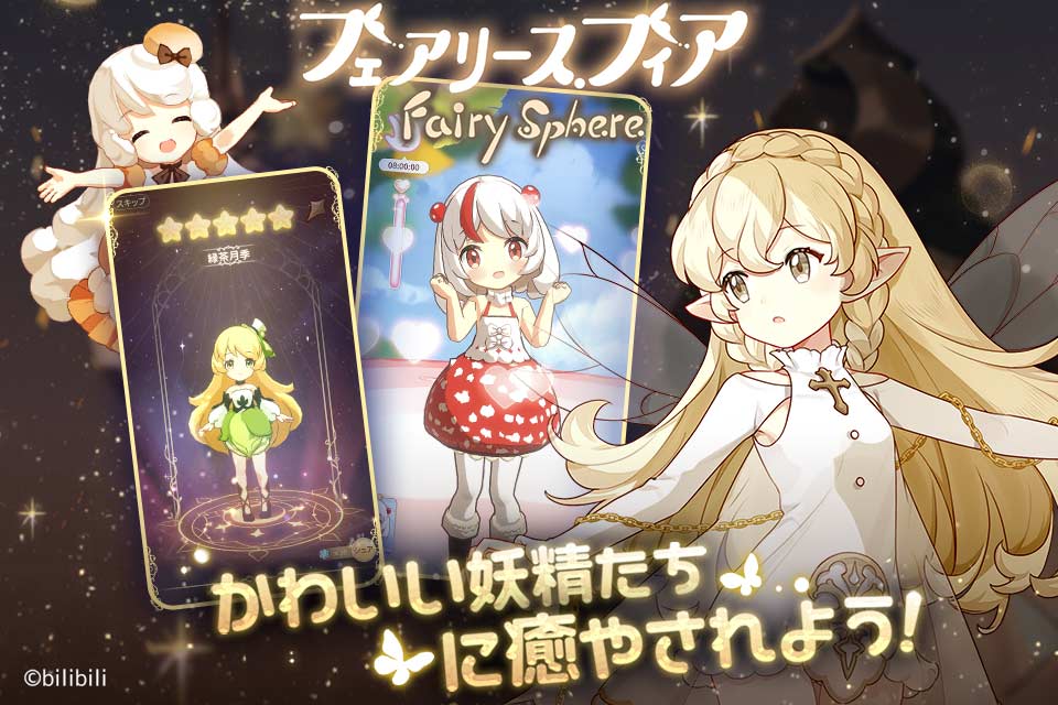 フェアリースフィアのスクリーンショット_3