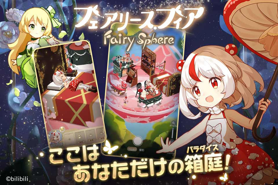 フェアリースフィアのスクリーンショット_4