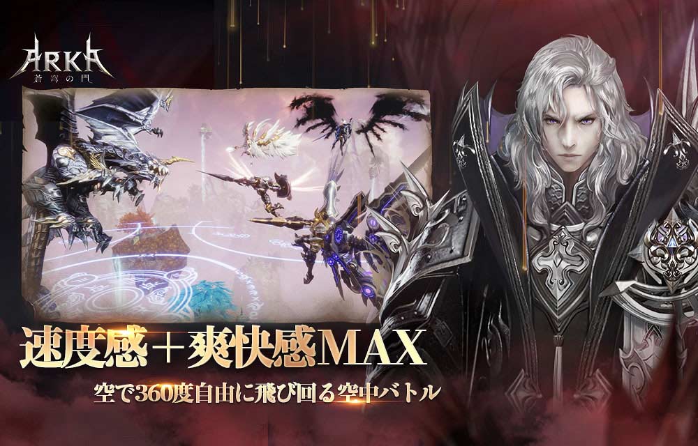 ARKA-蒼穹の門のスクリーンショット_3
