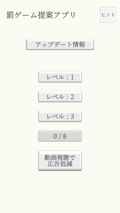 罰ゲームを提案するアプリのスクリーンショット_1