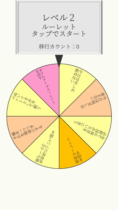 罰ゲームを提案するアプリのスクリーンショット_3