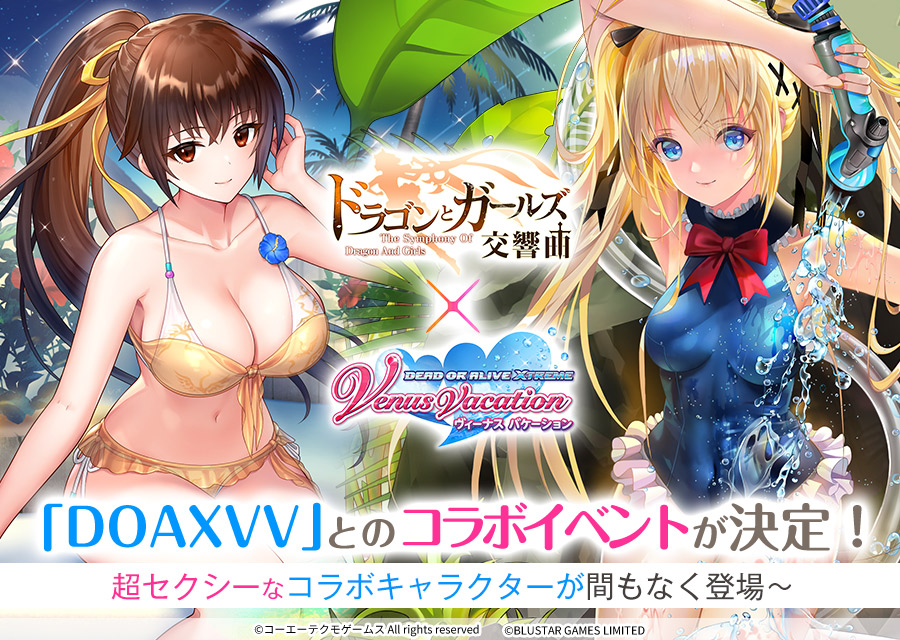 ドラゴンとガールズ交響曲のスクリーンショット_1