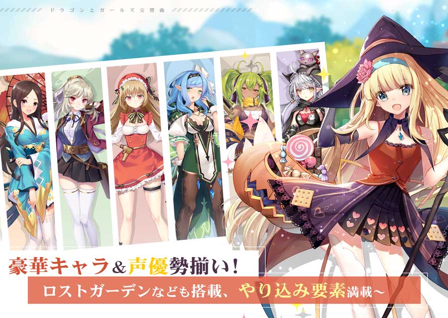 ドラゴンとガールズ交響曲のスクリーンショット_5