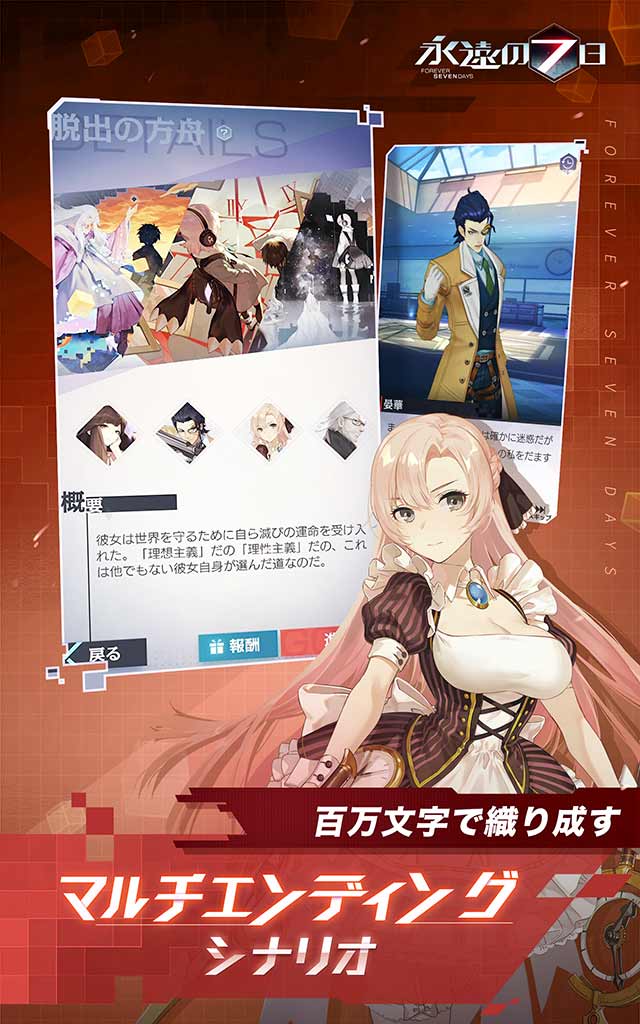 永遠の7日-終わりなき始まりのスクリーンショット_4