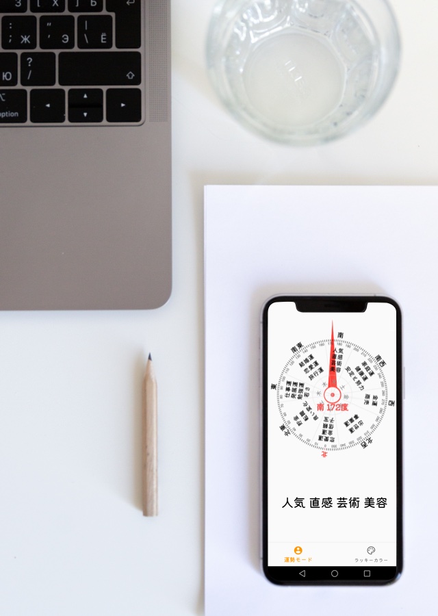風水コンパスAppのスクリーンショット_1