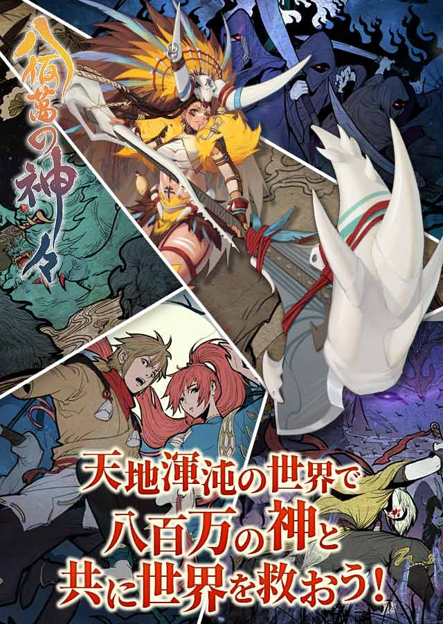 八百万の神々のスクリーンショット_5