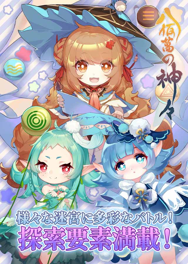 八百万の神々のスクリーンショット_2