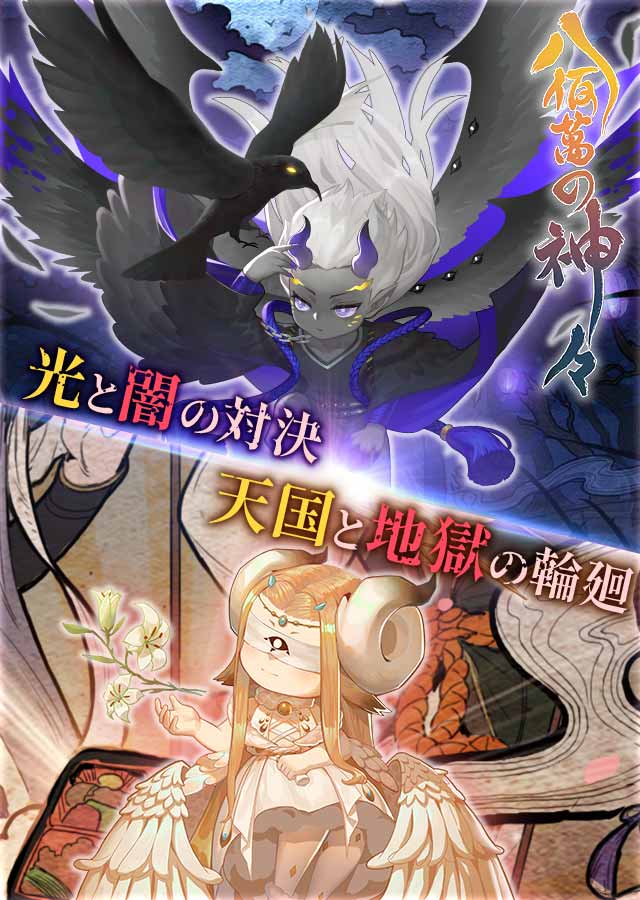 八百万の神々のスクリーンショット_3