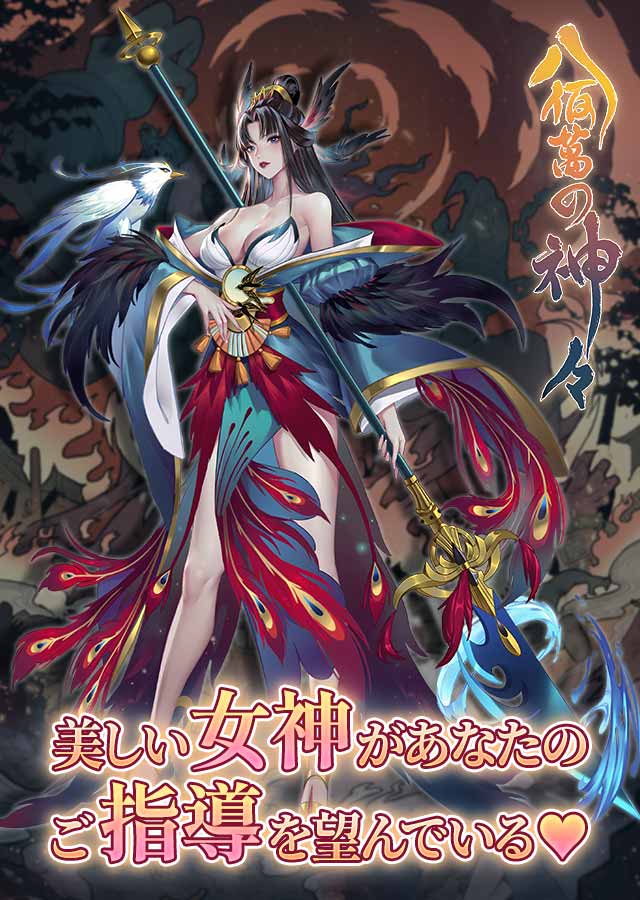 八百万の神々のスクリーンショット_4