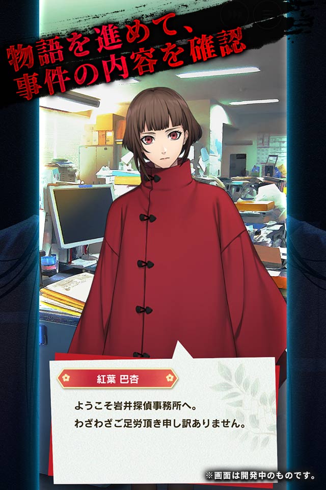 貞子M　未解決事件探偵事務所のスクリーンショット_2