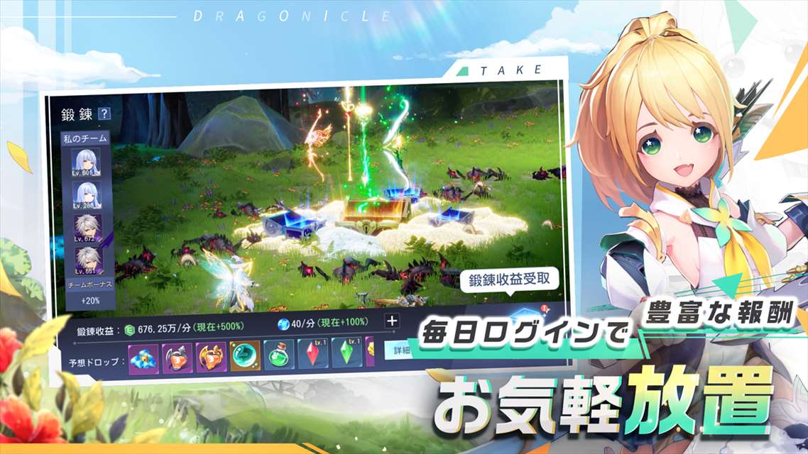 Dragonicle：ドラゴンガーディアンのスクリーンショット_4