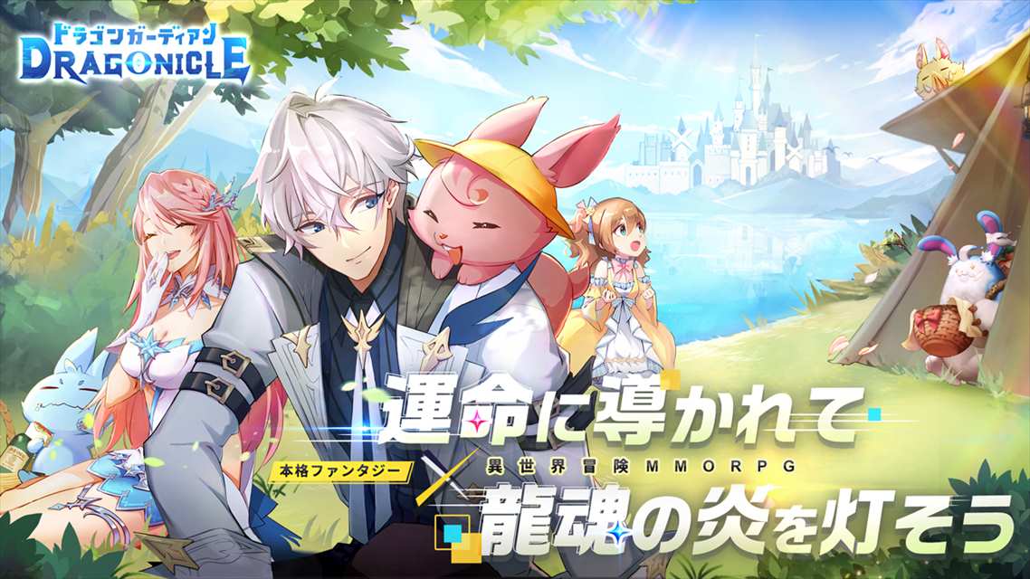 Dragonicle：ドラゴンガーディアンのスクリーンショット_1