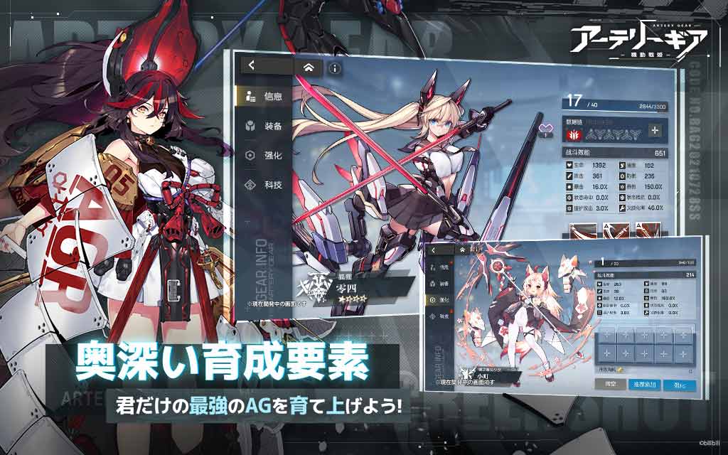 アーテリーギア-機動戦姫-のスクリーンショット_4