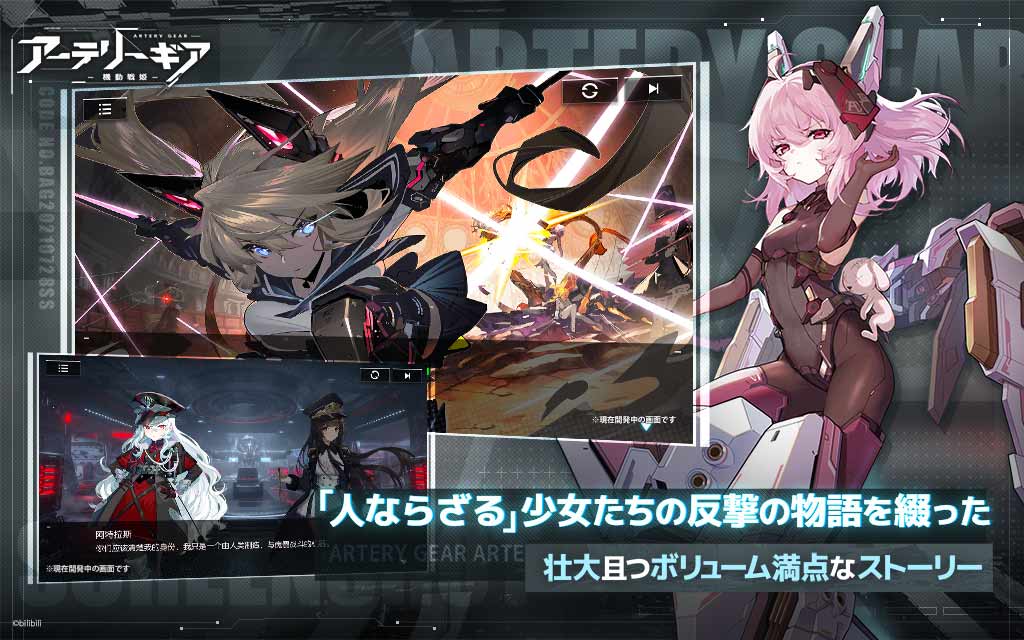 アーテリーギア-機動戦姫-のスクリーンショット_5