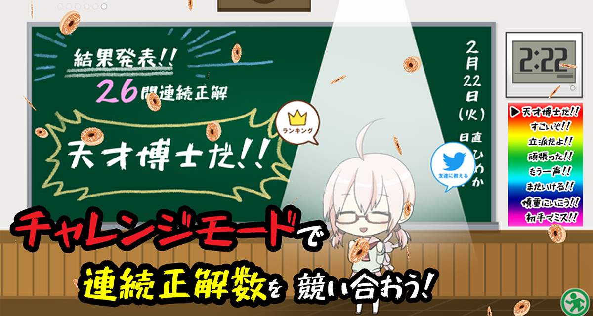 【クイズ】学園スイーツ発見～双目（ざらめ）のドーナツ編～【世界の「2」の2択クイズ】のスクリーンショット_4