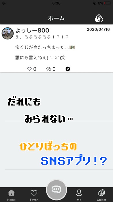 ひとりぼっちSNSのスクリーンショット_1