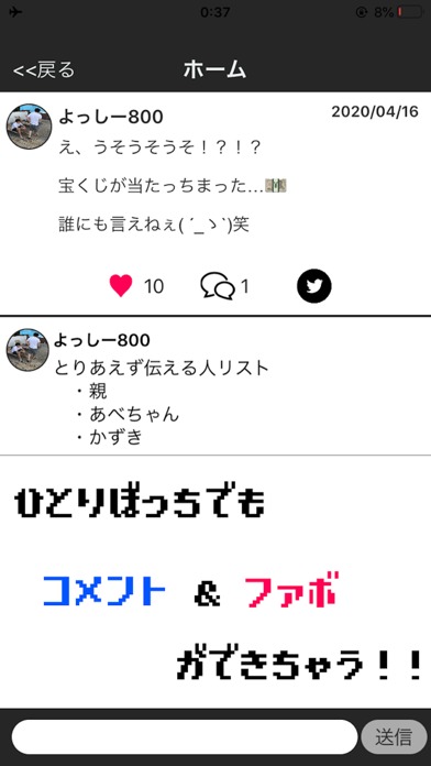 ひとりぼっちSNSのスクリーンショット_2