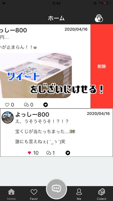 ひとりぼっちSNSのスクリーンショット_3