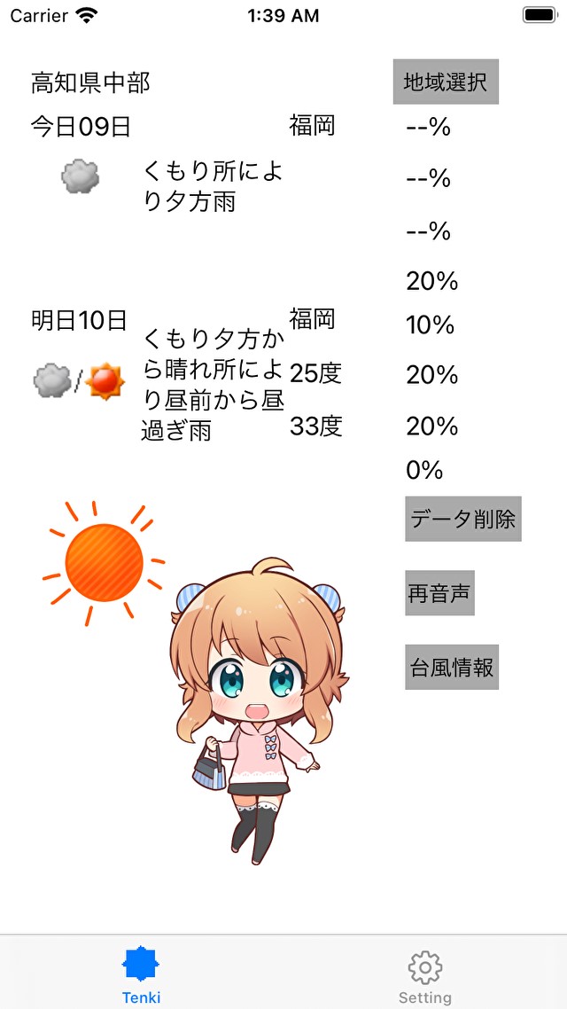 爆速お天気娘のスクリーンショット_1