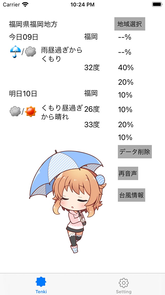 爆速お天気娘のスクリーンショット_2