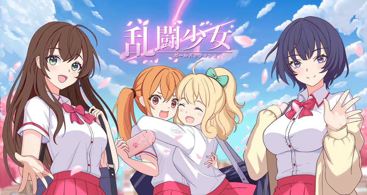 乱闘少女のスクリーンショット_1