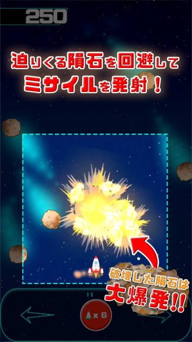 大隕石 - メテオシューティングのスクリーンショット_1