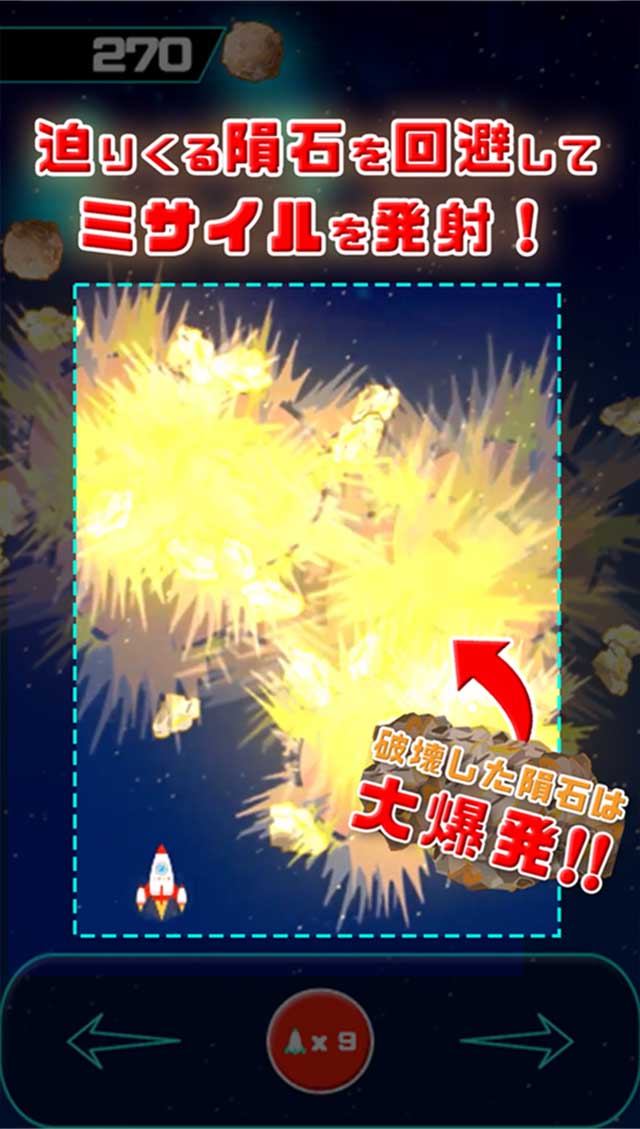 大隕石 - メテオシューティングのスクリーンショット_2