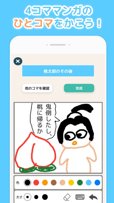 考えるひとコマ -みんなで遊ぶお絵かきアプリのスクリーンショット_1