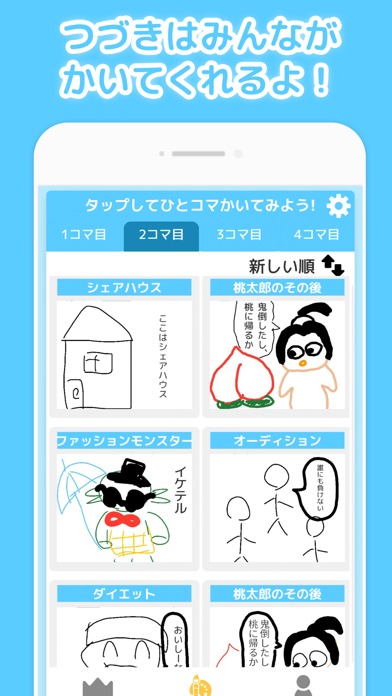 考えるひとコマ -みんなで遊ぶお絵かきアプリのスクリーンショット_2