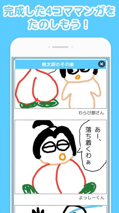 考えるひとコマ -みんなで遊ぶお絵かきアプリのスクリーンショット_3